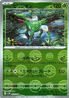 【ポケカ】Ｒ）ミラー仕様◇ビリジオン[モンスターボール柄]