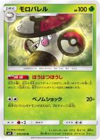 【ポケカ】U◇モロバレル