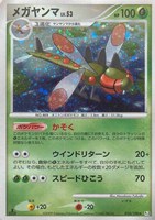 キズあり【ポケカ】Ｒ◇メガヤンマ