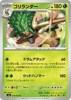 【ポケカ】U◇ゴリランダー