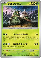 【ポケカ】U◇チオンジェン