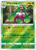 【ポケカ】C◇アマージョ