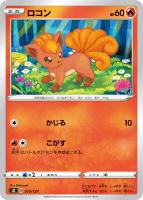 【ポケカ】SS◇ロコン