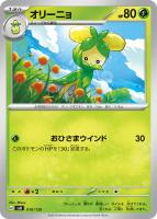 【ポケカ】SS◇オリーニョ