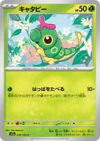 【ポケカ】C)通常仕様◇キャタピー