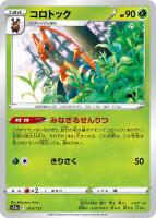 【ポケカ】C)通常仕様◇コロトック