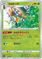 【ポケカ】C)ミラー仕様◇コロトック