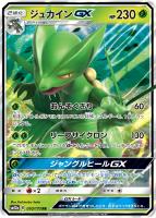 イーブイGX【ポケモンカードトレカ高価買取価格査定：トレコロ】