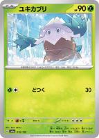 【ポケカ】C)通常仕様◇ユキカブリ