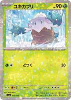 【ポケカ】C)ミラー仕様◇ユキカブリ