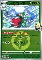 シロナのロズレイド[ミラー仕様][エネルギーマーク柄]