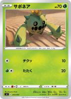 【ポケカ】SS◇サボネア