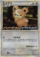 【ポケカ】PR◇ヒメグマ