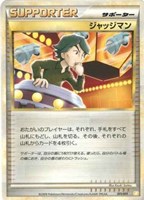 【ポケカ】ＳＳ◇ジャッジマン