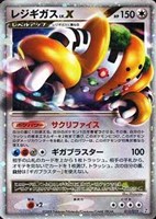 キズあり【ポケカ】R◇レジギガス LV.X