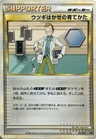 ウツギはかせの育てかた