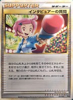 インタビュアーの質問