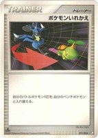 キズあり【ポケカ】ＳＳ◇ポケモンいれかえ