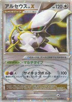 【ポケカ】ＳＳ◇アルセウス　ＬＶ．Ｘ