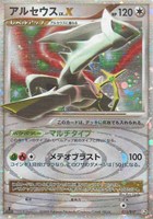 【ポケカ】ＳＳ◇アルセウス　ＬＶ．Ｘ