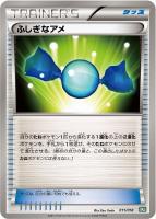 【ポケカ】SS◇ふしぎなアメ