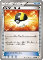【ポケカ】SS◇ハイパーボール