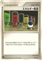 【ポケカ】ＳＳ◇エネルギー転送