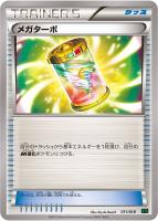 【ポケカ】SD◇メガターボ