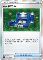 【ポケカ】SS)R仕様◇ポケギア3.0