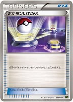 【ポケカ】SS◇ポケモンいれかえ