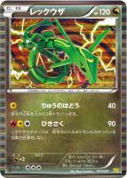 【ポケカ】R)キラ仕様◇レックウザ