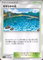 【ポケカ】ST◇せせらぎの丘
