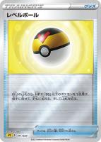 【ポケカ】ミラー仕様◇レベルボール