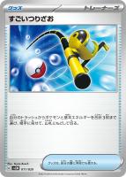 【ポケカ】SS◇すごいつりざお