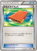 【ポケカ】SS◇ともだちてちょう