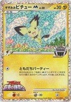 【ポケカ】R◇ギザみみピチューM