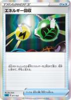 キズあり【ポケカ】SS)R仕様◇エネルギー回収