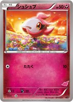 【ポケカ】SS◇シュシュプ