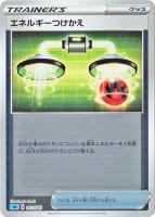 【ポケカ】SS)ミラー仕様◇エネルギーつけかえ