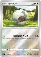 【ポケカ】SS)ミラー仕様◇ウールー