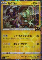 レシラム[ミラー仕様]【ポケモンカードトレカお買得価格通販：トレコロ】
