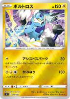 【ポケカ】ミラー仕様◇ボルトロス
