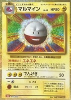 【ポケカ】SS◇マルマイン