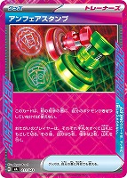 【ポケカ】SS◇アンフェアスタンプ
