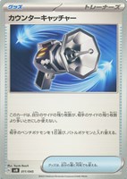 【ポケカ】SS◇カウンターキャッチャー