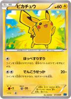 【ポケカ】SS◇ピカチュウ