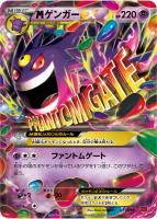 【ポケカ】SS◇MゲンガーEX