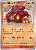 【ポケカ】SS◇ボルケニオン