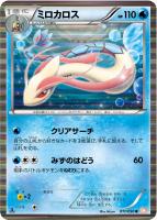 【ポケカ】R◇ミロカロス