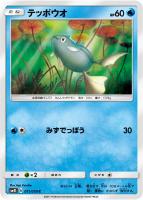 【ポケカ】C◇テッポウオ